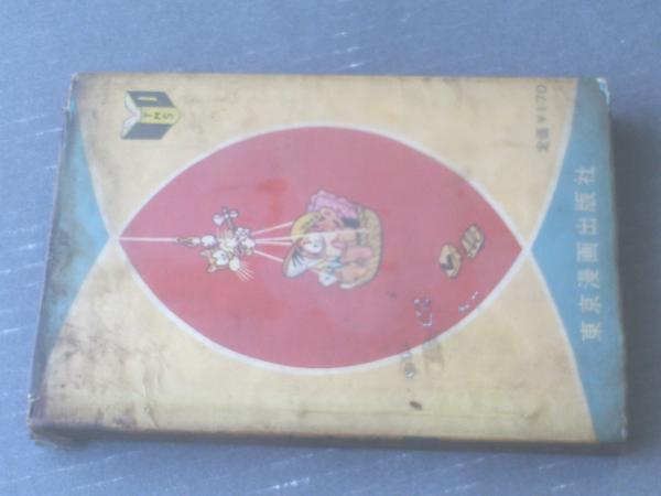 貸本【カックン親父 1963新春号（滝田ゆう）】東京漫画出版