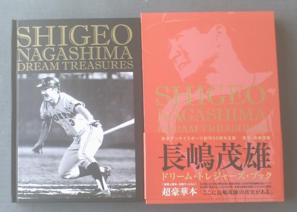 長嶋茂雄ドリーム・トレジャーズ・ブック(付属品全揃い)】産経新聞 ...