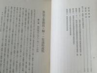 【軍需工業動員ニ関スル常識的説明（陸軍中将・吉田豊彦）】偕行社（昭和２年初版）