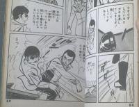 貸本【太陽がまっ黒い（あさおかベスト劇画’１７）/旭丘光志】東京トップ社