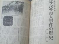 【土曜漫画（昭和４０年６月４日号）】特集漫画「山下紀一郎・滝十郎・白石辰三・矢の徳・滝勝巳・木村しゅうじ」等