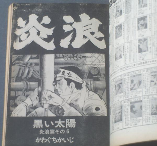 ヤングコミック 昭和48年9月26日号 政岡としや 上村一夫 神田たけ志 藤子不二雄 やすだたく等 獅子王堂 古本 中古本 古書籍の通販は 日本の古本屋 日本の古本屋 ヤングコミック 昭和48年9月26日号 政岡としや 上村一夫 神田たけ志 藤子不二雄 やすだたく等 獅子王堂 古本 中古本 古書籍の通販は 日本の古本屋 日本の古本屋
