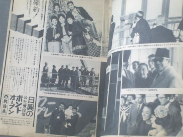 月刊「東京タワー」（昭和39年3月号）/全20ページ】日本