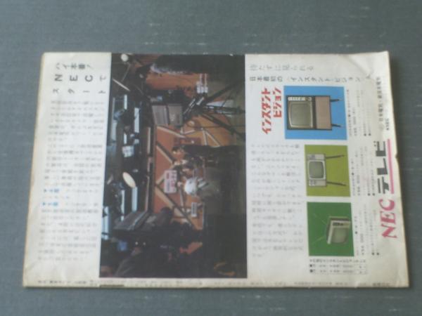 月刊「東京タワー」（昭和39年3月号）/全20ページ】日本
