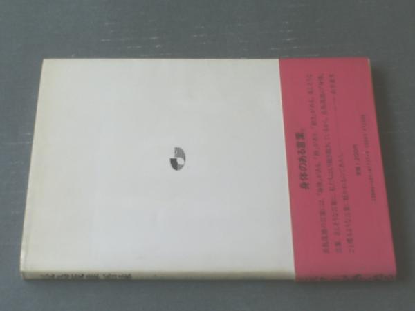 【良品】長島茂雄語録 1983年初版 長嶋茂雄語録の通販 by ひこうきぐも's shop｜ラクマ