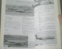 【航空ジャーナル別冊 世界のエアライン】昭和５２年