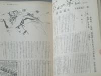 【漫画サンデー（昭和３９年２月１９日号）】歩く座談会「映画スターのお色気を採点すれば（近藤日出造・杉浦幸雄）」等