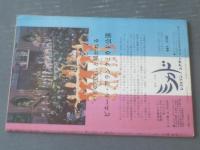 【漫画サンデー（昭和３９年２月１９日号）】歩く座談会「映画スターのお色気を採点すれば（近藤日出造・杉浦幸雄）」等