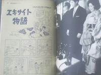 【漫画サンデー（昭和３７年２月１７日号）】人物クローズ「若尾文子における可愛い女」「ポンコツインタビュー・岩下志麻」等