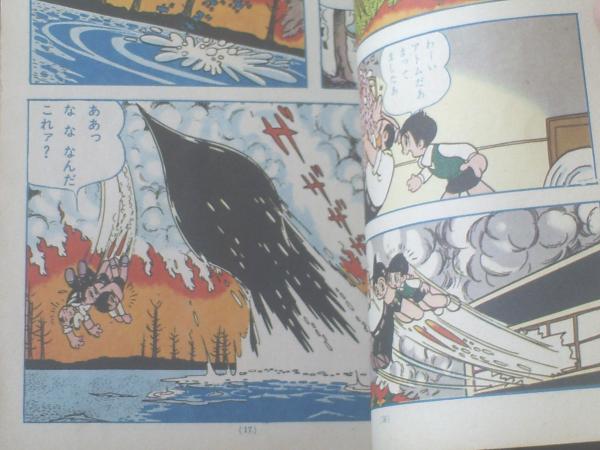 鉄腕アトム（光文社のカッパ・コミクス）/手塚治虫】「宇宙の寄生虫の