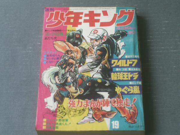 週刊少年キング1971年 第19号
 藤子不二雄 
単行本未収録作品「モンキー 週刊少年キング（昭和47年19号）】特集「サイクル・サッカー