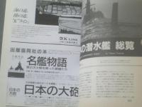 【世界の潜水艦（世界の艦船増刊第３１集）】海人社（平成３年）