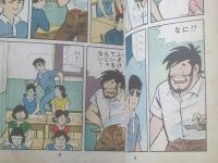 貸本【青春の息吹シリーズ４ 灼熱の青春（石川フミヤス）】さいとうプロ