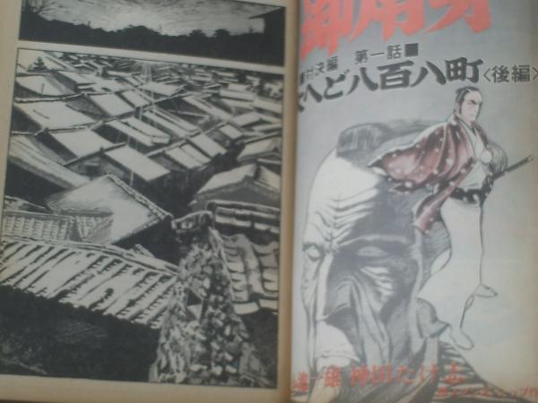 極希少 未使用に近い昭和25年◆豆本漫画ラッキーまんが『謎の金かい』上村たけし作 ヤングコミック（昭和48年12月26日号）】やすだたく・上村一夫