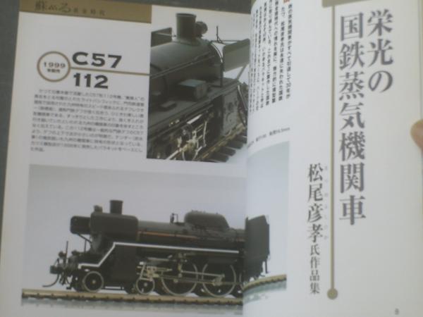 定年前から始める男の自由時間 鉄道模型作りに挑戦 2 蒸気機関車の雄姿を再現 技術評論社 平成17年 獅子王堂 古本 中古本 古書籍の通販は 日本の古本屋 日本の古本屋 定年前から始める男の自由時間 鉄道模型作りに挑戦 2 蒸気機関車の雄姿を再現 技術評論社 平成17年 獅子王堂 古本 中古本 古書籍の通販は 日本の古本屋 日本の古本屋