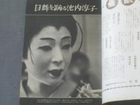 【土曜漫画（昭和３８年４月２６日号）】のげはっぺい・関根義人・東大路公仲・錦カオル・井川ヒフミ等