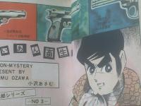 貸本【轟二郎シリーズＮＯ．３ 憎いあん畜生ッ（小沢おさむ）】ひばり書房