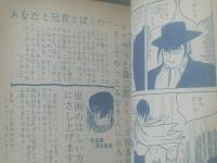 貸本【轟二郎シリーズＮＯ．３ 憎いあん畜生ッ（小沢おさむ）】ひばり書房