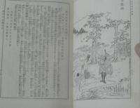 【日本図絵全集・第２回（江戸名所図絵 第２冊）】吉川弘文館（昭和３年初版）