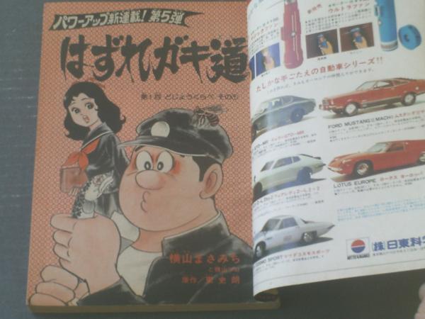 少年キング　1965年　大和　望月三起也　SF　藤子　１点もの Yahoo!オークション -「少年キング 1965」(本、雑誌) の落札相場