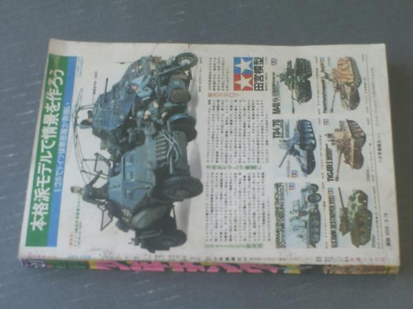 週刊少年キング（昭和50年21号）】横山まさみち・望月三起也・古城