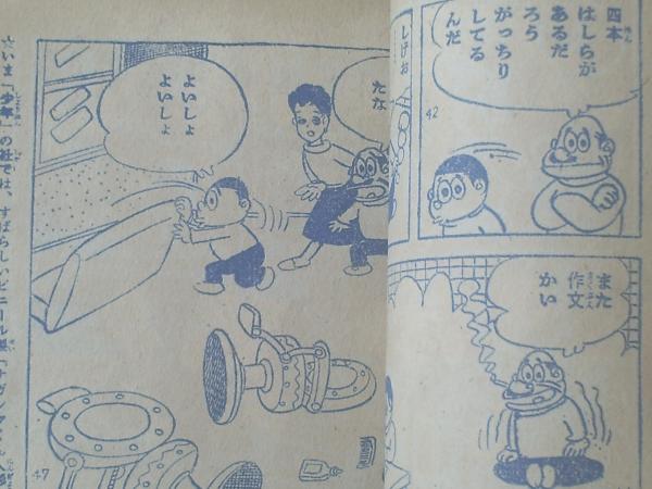 ナガシマくん わち さんぺい 全３６ｐ 少年 昭和３６年５月号付録 獅子王堂 古本 中古本 古書籍の通販は 日本の古本屋 日本の古本屋