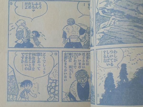 サスケ 白土三平 全68p 少年 昭和39年5月号付録 獅子王堂 古本 中古本 古書籍の通販は 日本の古本屋 日本の古本屋 サスケ 白土三平 全68p 少年 昭和39年5月号付録 獅子王堂 古本 中古本 古書籍の通販は 日本の古本屋 日本の古本屋