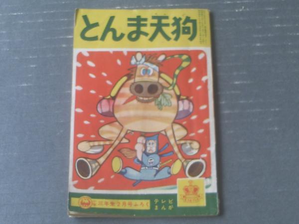 古本】コスミコミケ 三冊セット