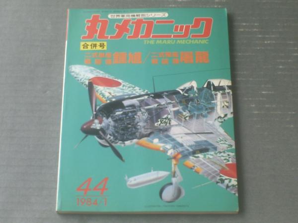 写真集 日本の戦闘機 等6冊 古本