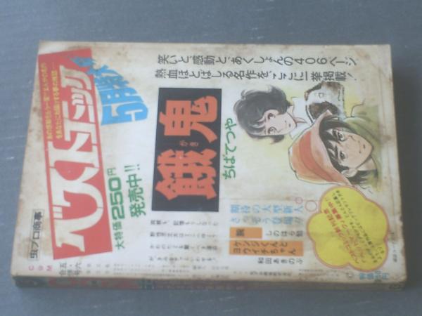 こむCОM（昭和46年5/6月号）】水木しげる・辰巳ヨシヒロ・つげ
