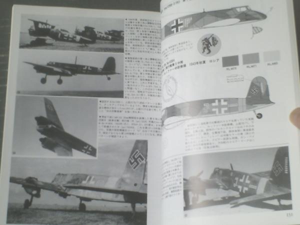 ドイツ軍用機の塗装とマーキング vol.1 昼間戦闘機編 & vol.2 夜間戦闘