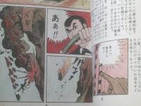 貸本【Ｒ－Ｍ１死にざまを見ろ（スパイに墓はない後篇）佐藤まさあき】佐藤まさあきプロダクション