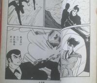 貸本【Ｒ－Ｍ１死にざまを見ろ（スパイに墓はない後篇）佐藤まさあき】佐藤まさあきプロダクション
