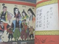 貸本【戦国残忍帖 反逆者（関すすむ）】つばめ出版