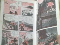 貸本【長篇名作漫画シリーズ 子鹿物語（上）/さいとうあきら（ハードカバー）】東邦図書出版社（昭和３８年初版）