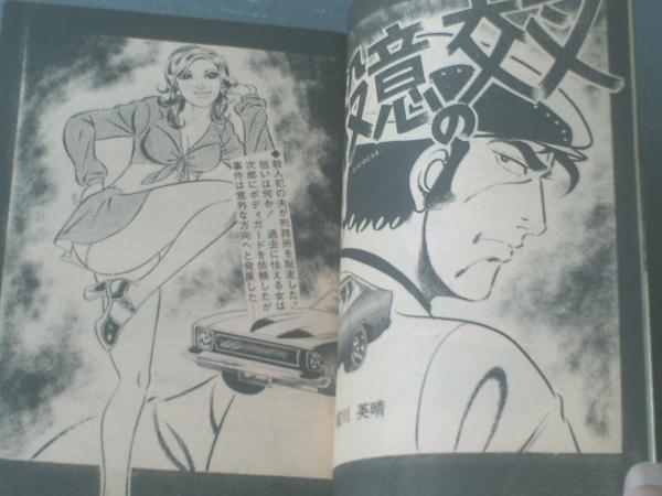特集漫画トピックス（昭和48年1月20日号）】藤生豪・村上和彦