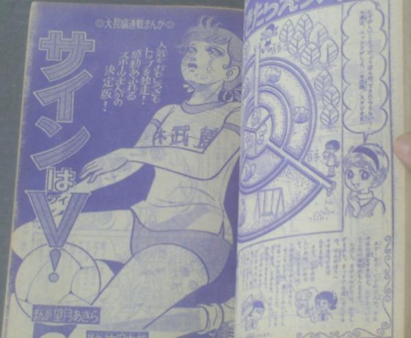 週刊少女フレンド(昭和44年11号】細野みち子・里中満智子 週刊少女フレンド(昭和44年11号】細野みち子・里中満智子