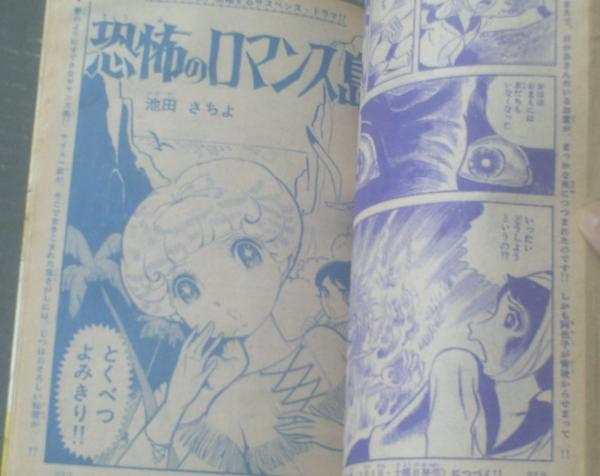 週刊マーガレット1967年4月16日号 よみきり劇場・白鹿の神秘○丘けい子