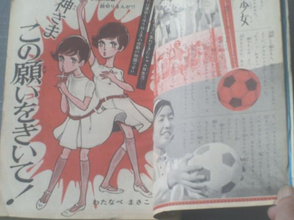 週刊マーガレット1968年1月14日号 学生たちの道○西谷祥子