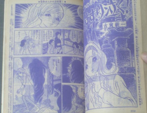 週刊マーガレット1968年1月14日号 学生たちの道○西谷祥子