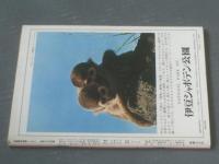 【別冊週刊漫画ＴＩＭＥＳ（昭和４２年５月１６日号）】久留見幸守・矢島健二・東海林さだお・どや一平・三沢伸等