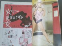 【週刊漫画ＴＩＭＥＳ（昭和４１年２月１２日号）】福地泡介・東海林さだお・八島一夫・佐藤六朗・上田一平等