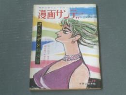 【週刊漫画サンデー（昭和３７年５月１９・２６日合併号）】富永一朗・杉浦幸雄・秋好馨・小川哲男・松下井知夫等