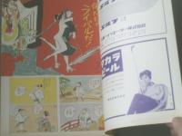 【週刊漫画サンデー（昭和３７年４月７日号）】小島功・富永一朗・秋好馨・小川哲男・岡部冬彦等