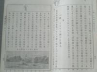 和装本【参訂帝国実業読本（巻一）】啓成社（大正５年）