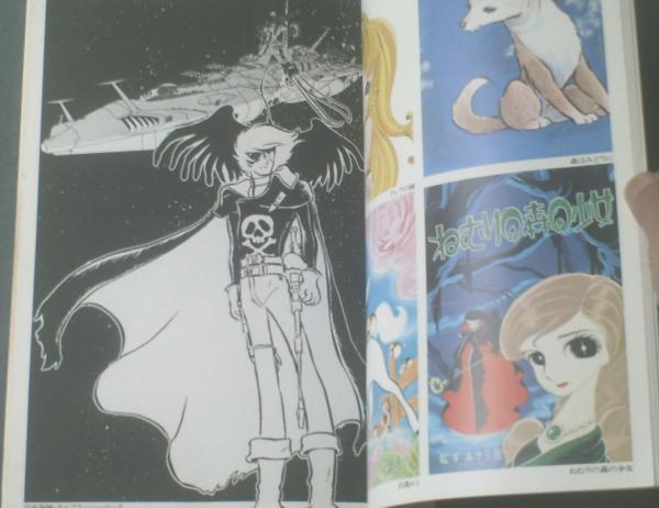 イラストアルバムアニメージュ 松本零士の世界 徳間書店 昭和５２年初版 古本 中古本 古書籍の通販は 日本の古本屋 日本の古本屋