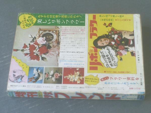 週刊少女フレンド増刊/昭和51年(13大傑作まんが夏のせい 週刊少女フレンド増刊/昭和51年(13大傑作まんが夏のせい