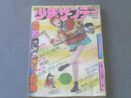 【週刊少年サンデー（昭和４９年５０号）】小山ゆう・池上遼一・赤塚不二夫・石川賢・川崎のぼる・永井豪等