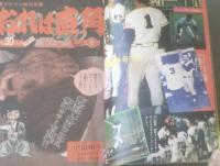 【週刊少年サンデー（昭和４９年５０号）】小山ゆう・池上遼一・赤塚不二夫・石川賢・川崎のぼる・永井豪等