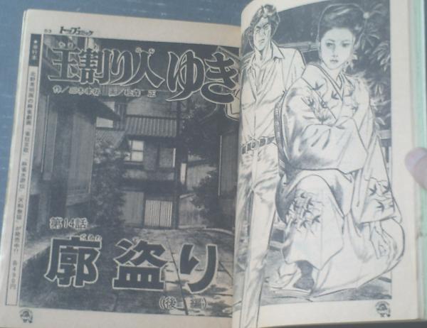 【真作】森本修吉/ザクロに小禽図/西山翠峰師事/掛軸/名家伝来/AC-322 真作】森本修吉/ザクロに小禽図/西山翠峰師事/掛軸/名家伝来/AC-322 真